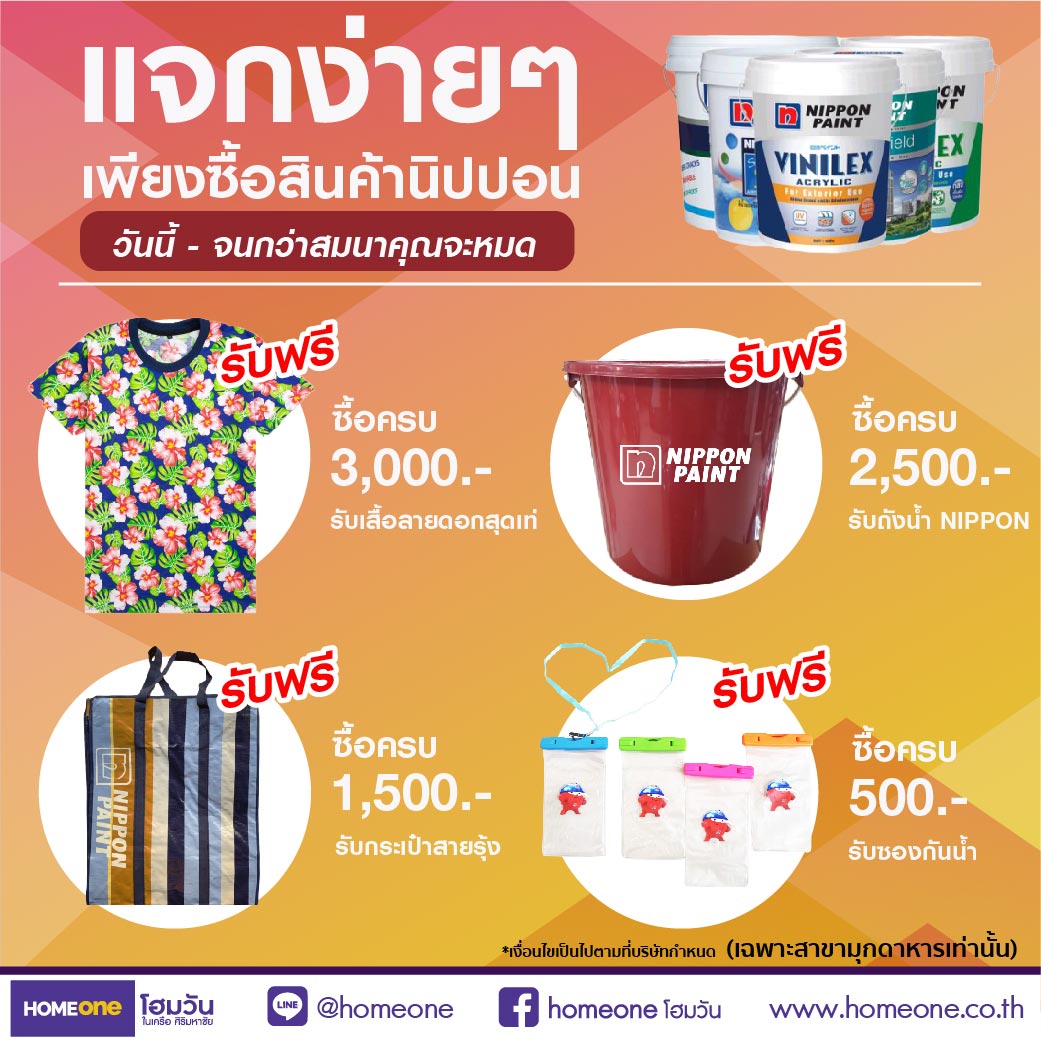 แจกง่ายๆ ซื้อปุ๊บ รับเลยทันที