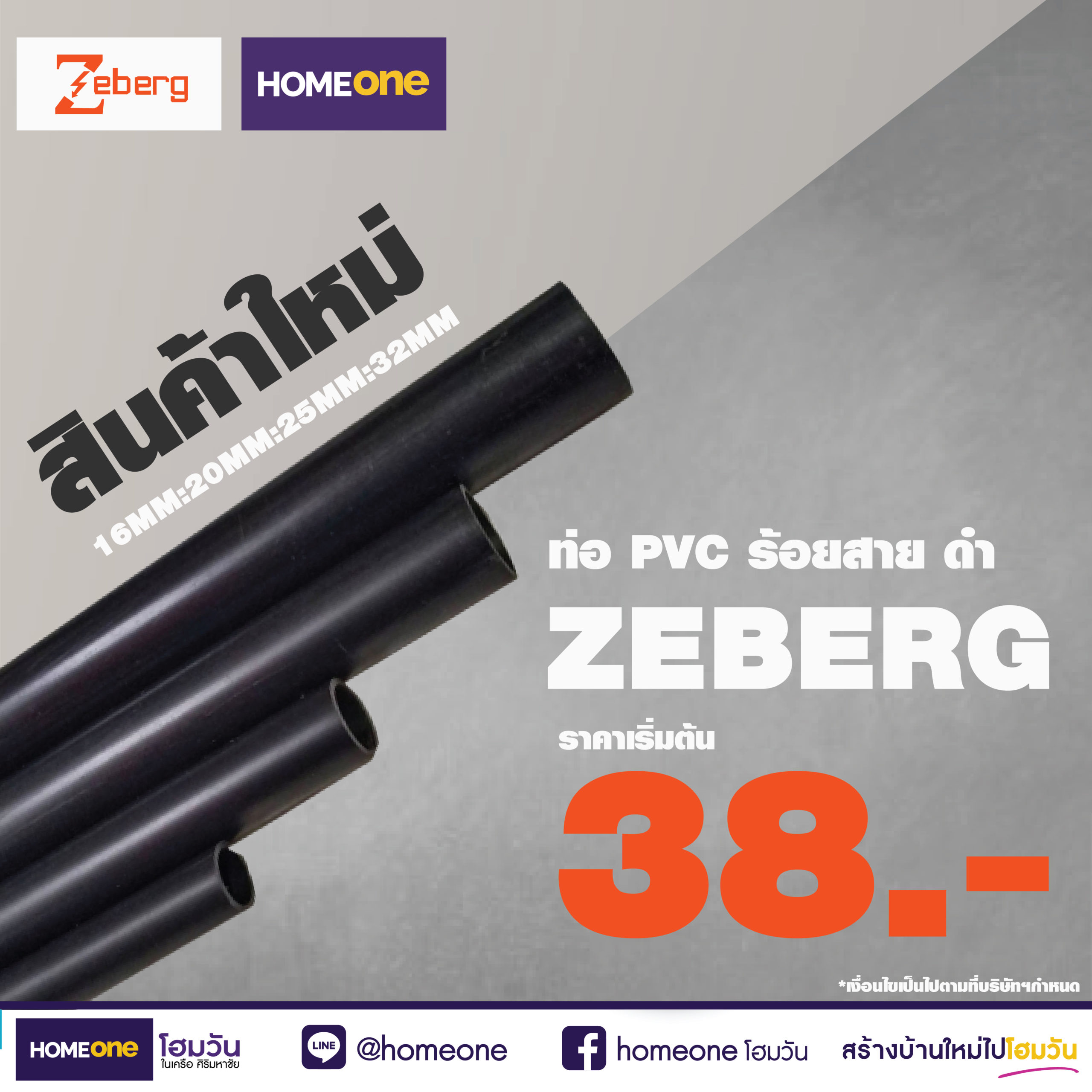 ?สินค้าใหม่แกะกล่อง‼ อุปกรณ์ไฟฟ้า ท่อร้อยสาย ข้อต่อ #ZEBERG