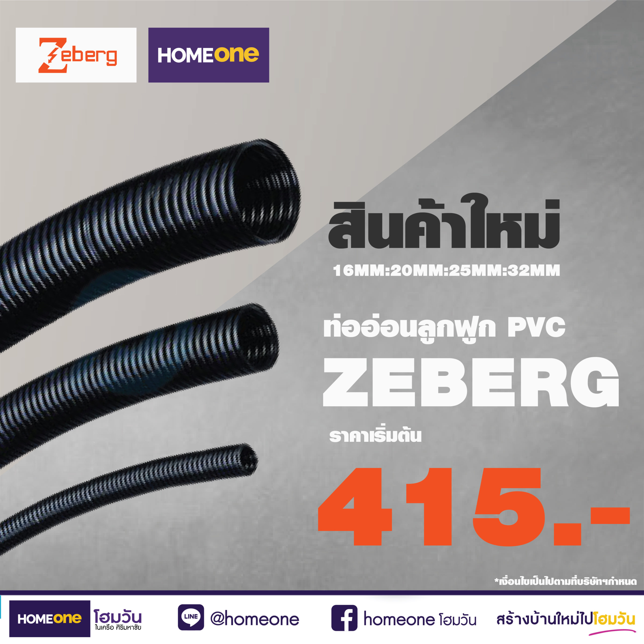 ?สินค้าใหม่แกะกล่อง‼ อุปกรณ์ไฟฟ้า ท่อร้อยสาย ข้อต่อ #ZEBERG