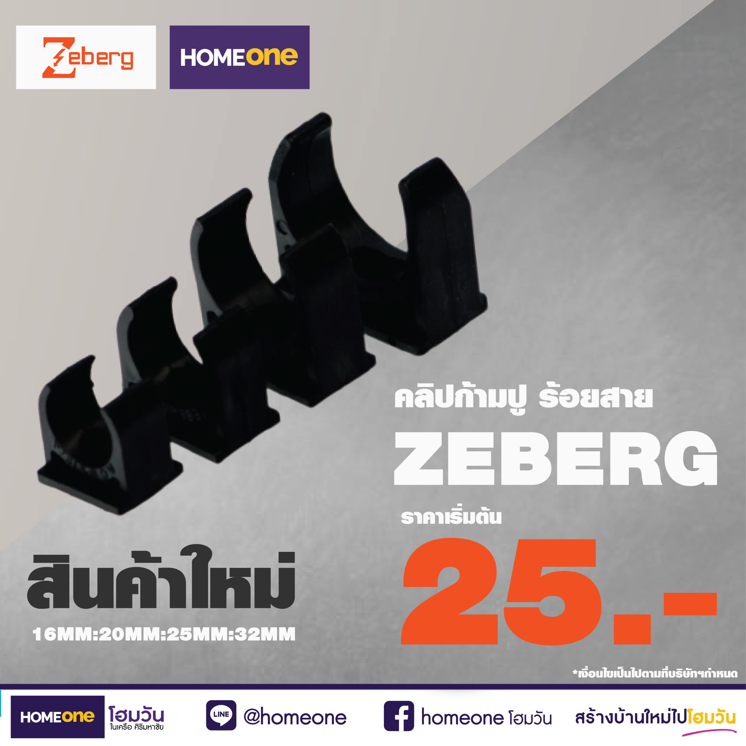 ?สินค้าใหม่แกะกล่อง‼ อุปกรณ์ไฟฟ้า ท่อร้อยสาย ข้อต่อ #ZEBERG