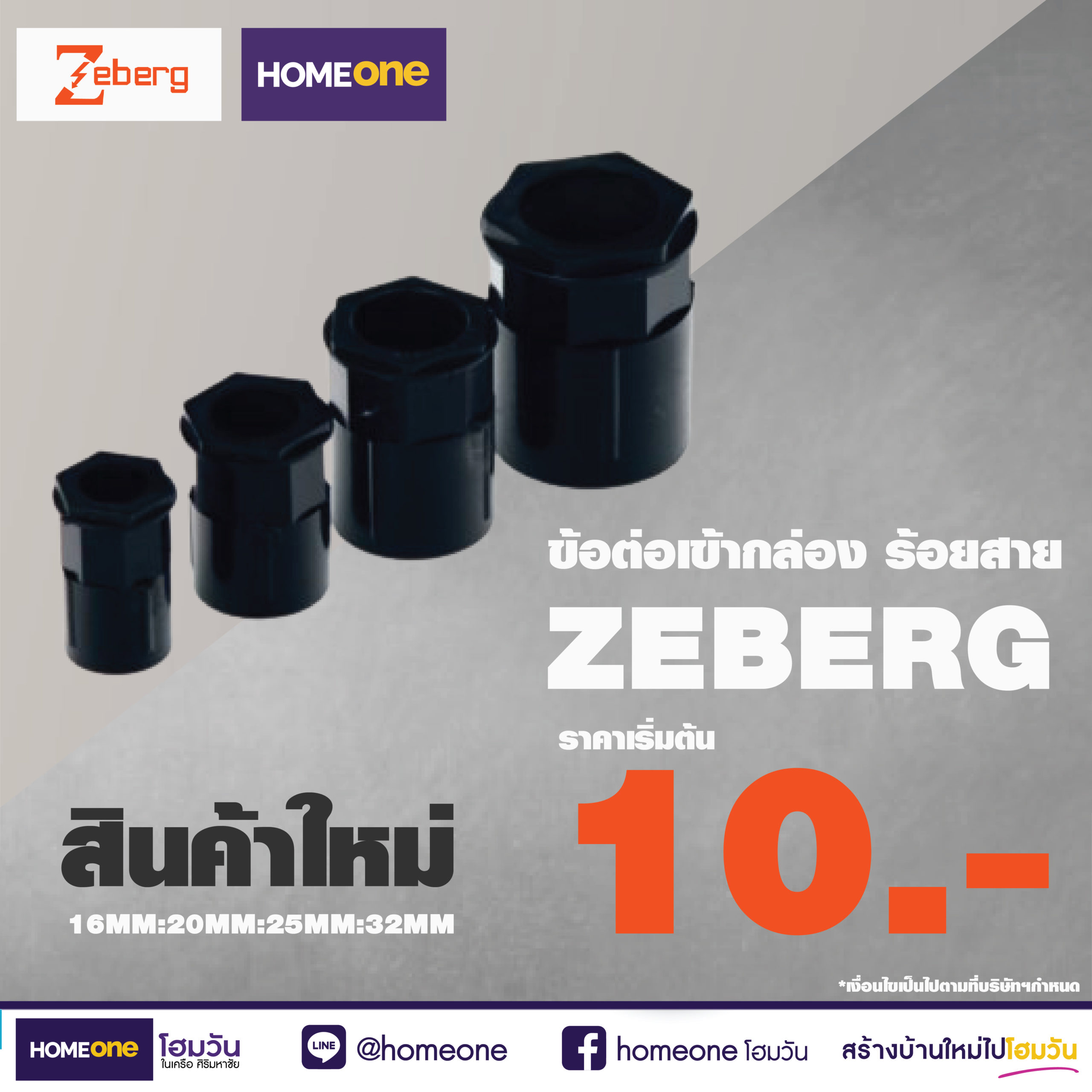 ?สินค้าใหม่แกะกล่อง‼ อุปกรณ์ไฟฟ้า ท่อร้อยสาย ข้อต่อ #ZEBERG