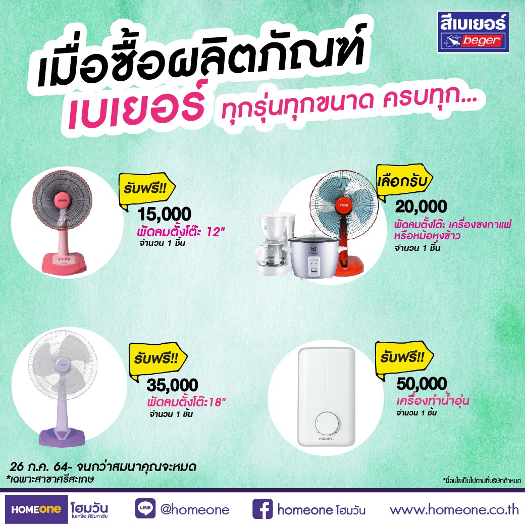 เบเยอร์ แจกไม่หยุด เพื่อชาวศรีสะเกษ