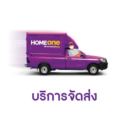 บริการจัดส่ง