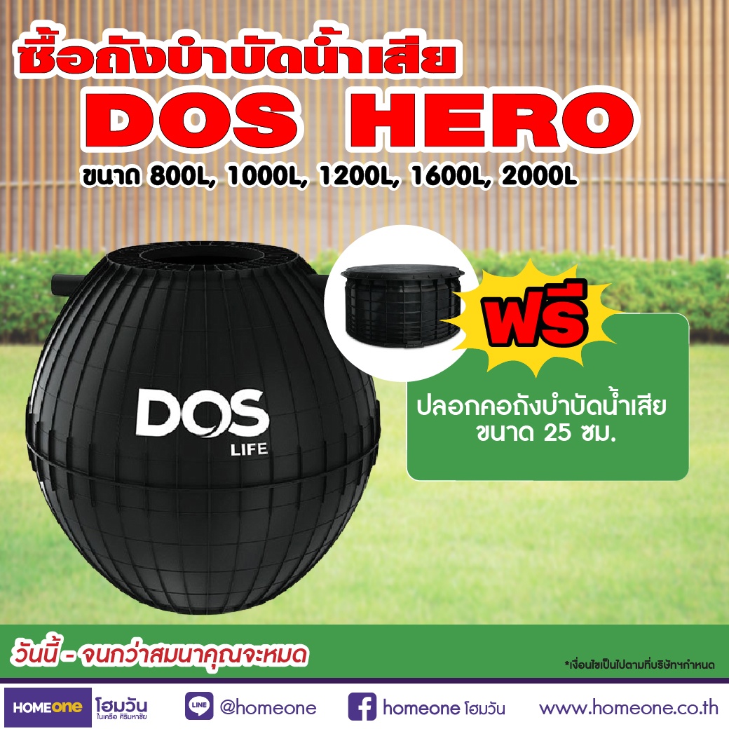 DOS HEROฟรี‼ ปลอกคอถังน้ำบำบัดน้ำเสีย 25 ซม.