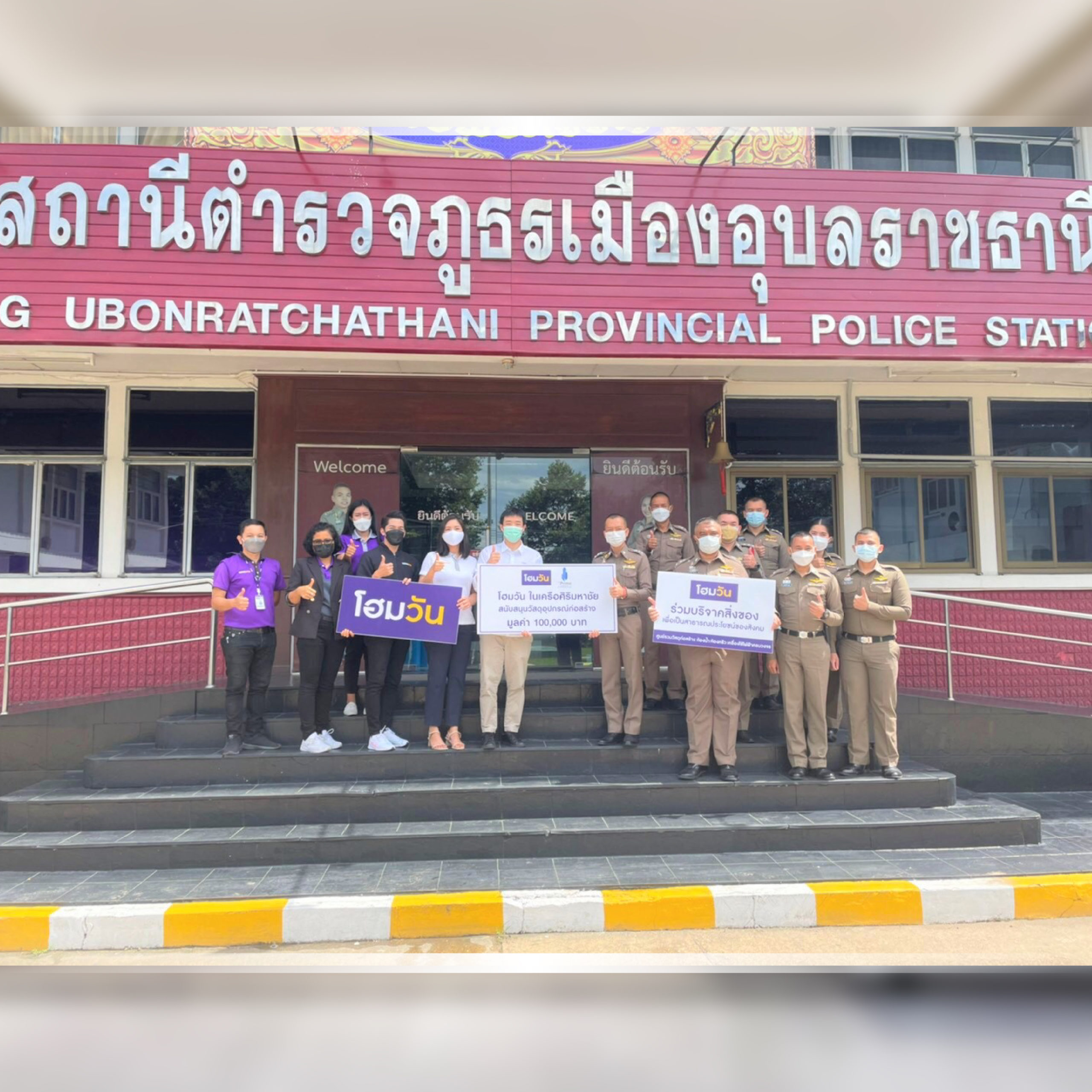 มอบวัสดุอุปกรณ์ก่อสร้าง เพื่อทำห้องสันทนาการ พนักงานสอบสวน สภ.เมืองอุบลฯ มอบวัสดุอุปกรณ์ก่อสร้าง เพื่อทำห้องสันทนาการ พนักงานสอบสวน สภ.เมืองอุบลฯ