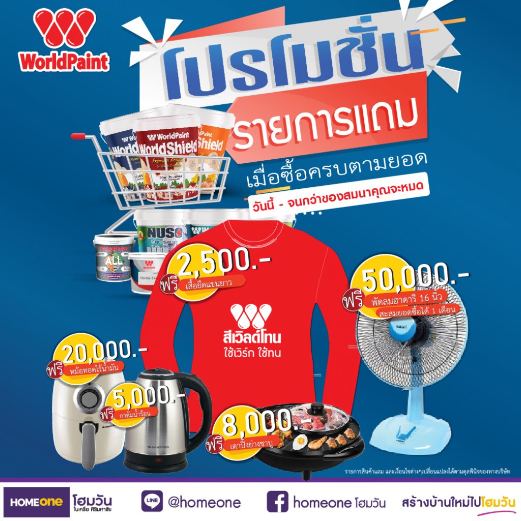 สี Worldpaint แจกรัวๆ