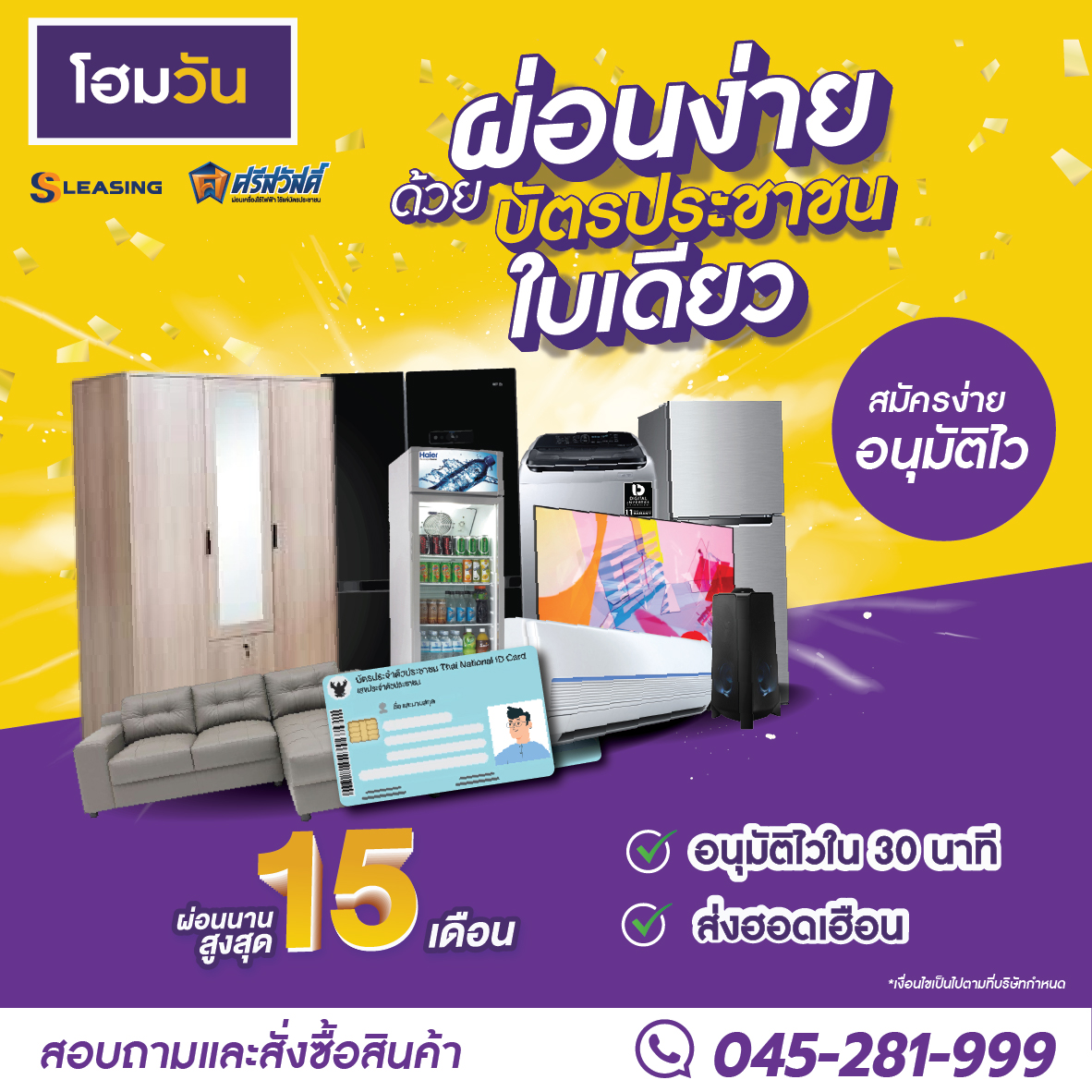 สอย‼️ สอย‼️ พ่อแม่พี่น้องฟังสอย โฮมวันผ่อนเครื่องใช้ไฟฟ้าหลักร้อย ว่าซ่านนนน