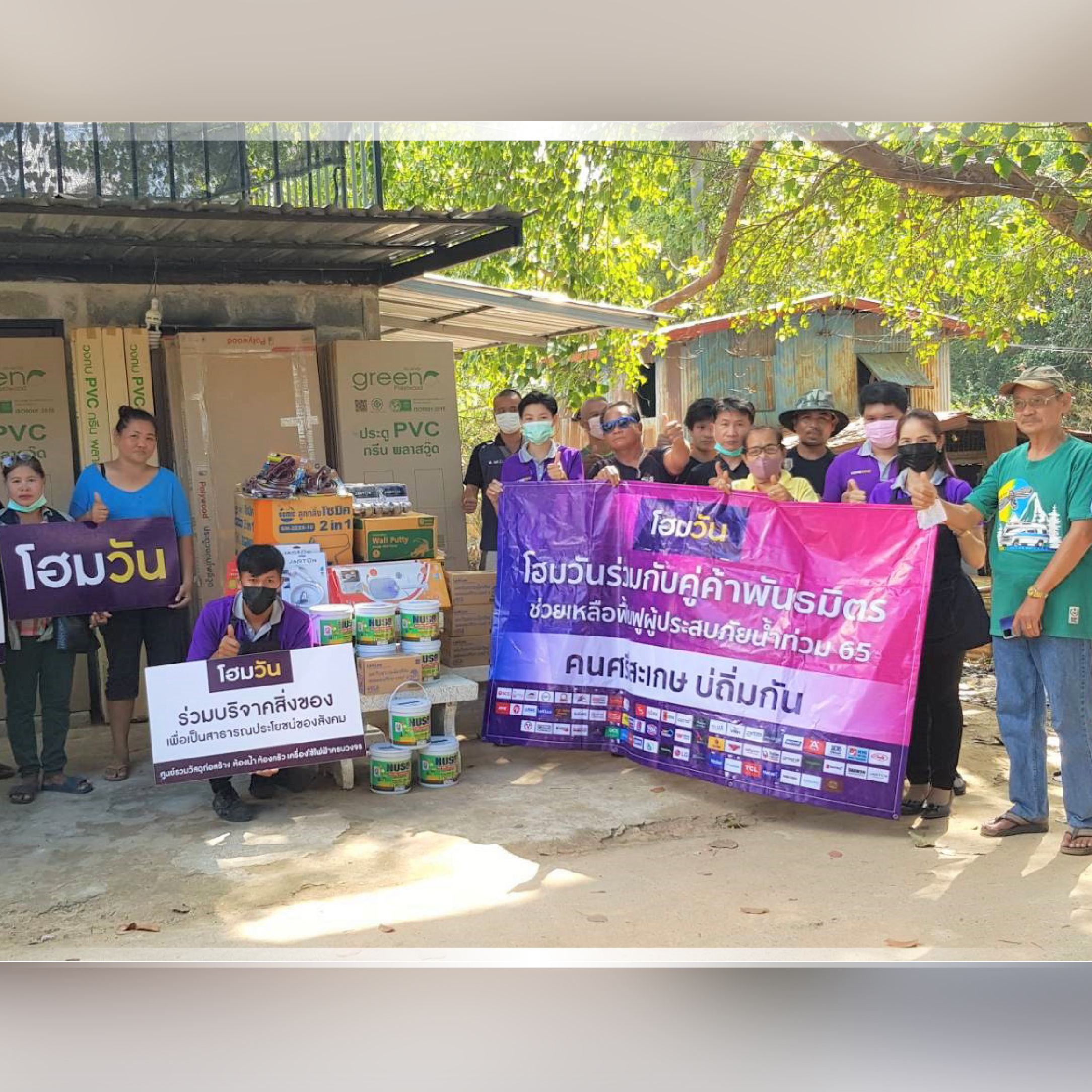 บริจาคสิ่งของ สำหรับซ่อมแซมบ้านเรือน ชุมชนสะพานขาว จ.ศรีสะเกษ