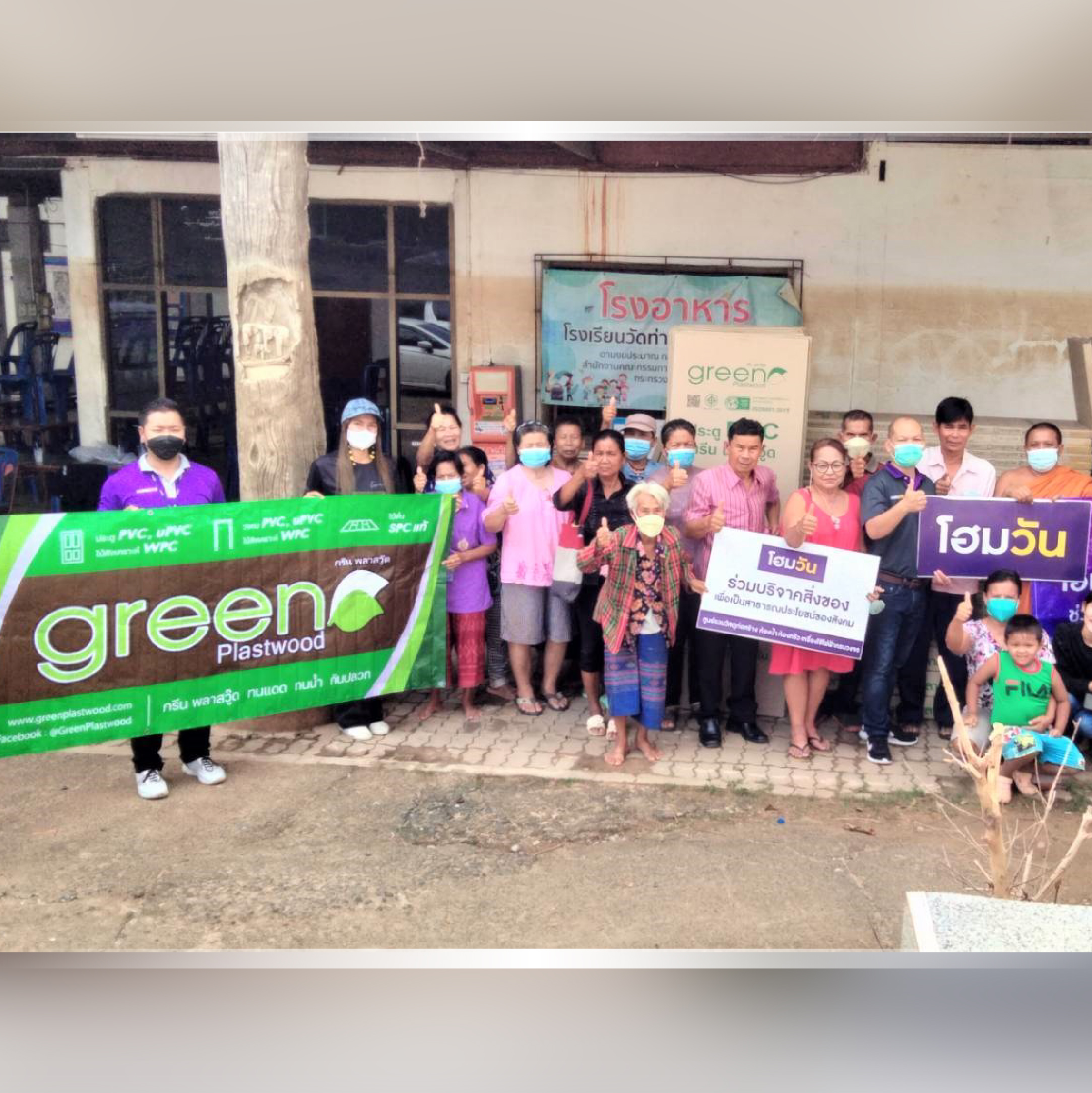 บริจาคสิ่งของ วัสดุ และอุปกรณ์สำหรับซ่อมแซมบ้านเรือน ณ ชุมชนท่ากกแห่ จ.อุบลฯ