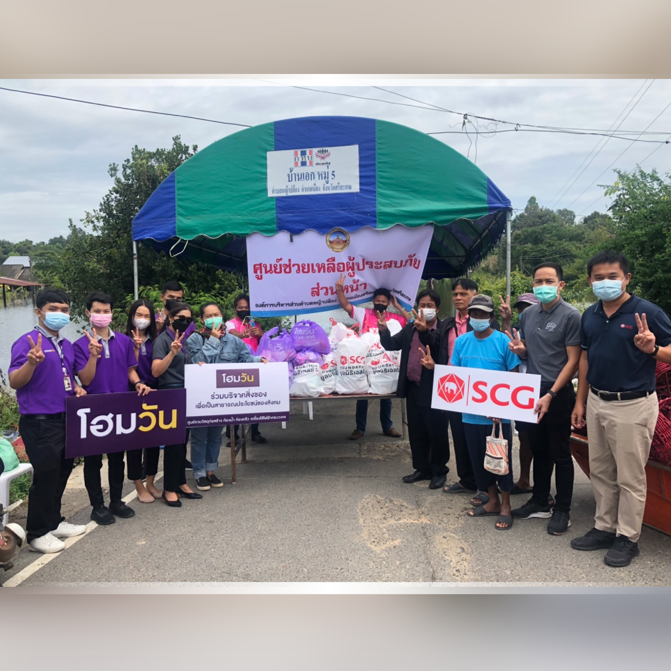 โฮมวัน ร่วมกับ SCG มอบถุงยังชีพสิ่งของอุปโภค บริโภค ให้ผู้ประสบภัยน้ำท่วมจังหวัดศรีสะเกษ