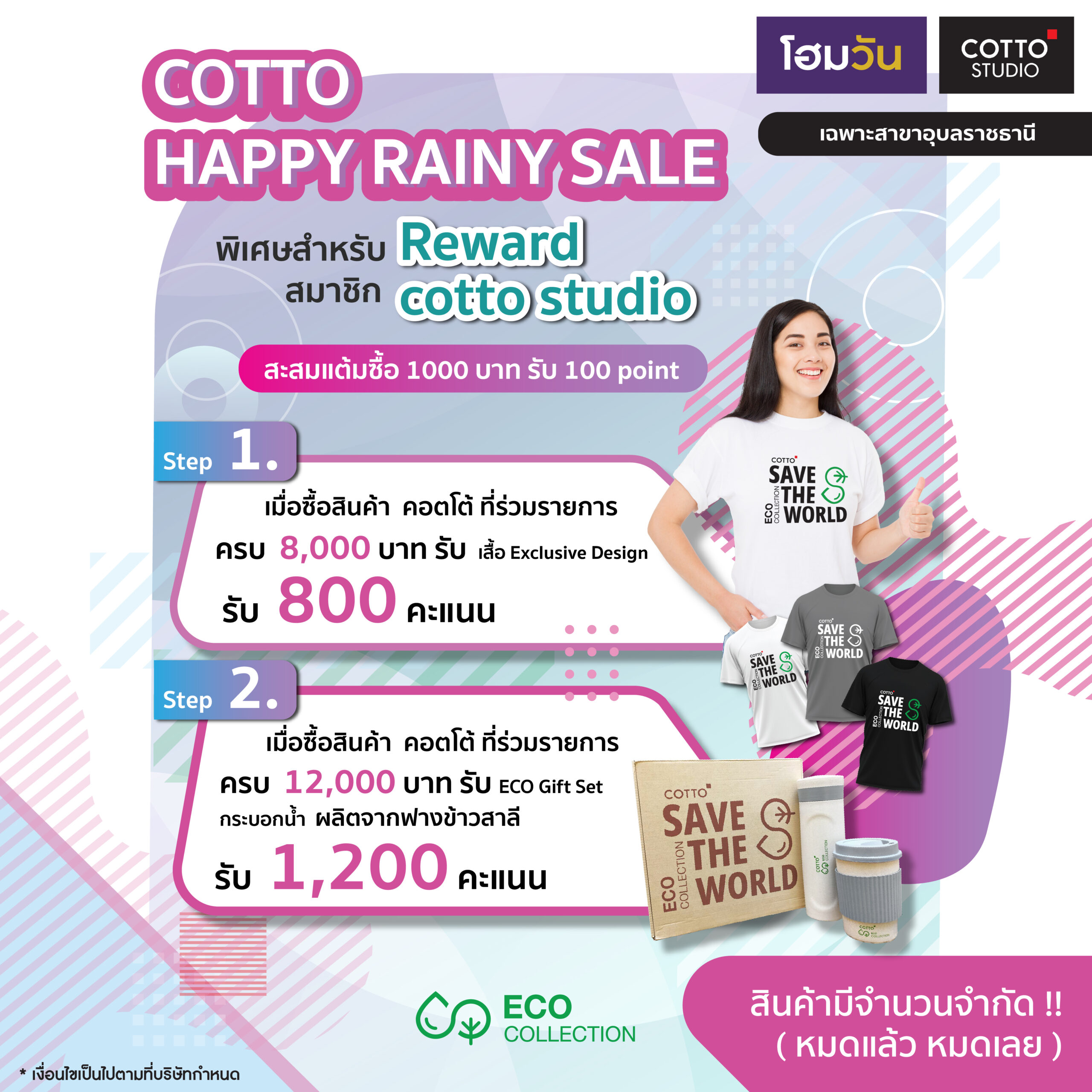 💗Cotto Happy Rainy Sale