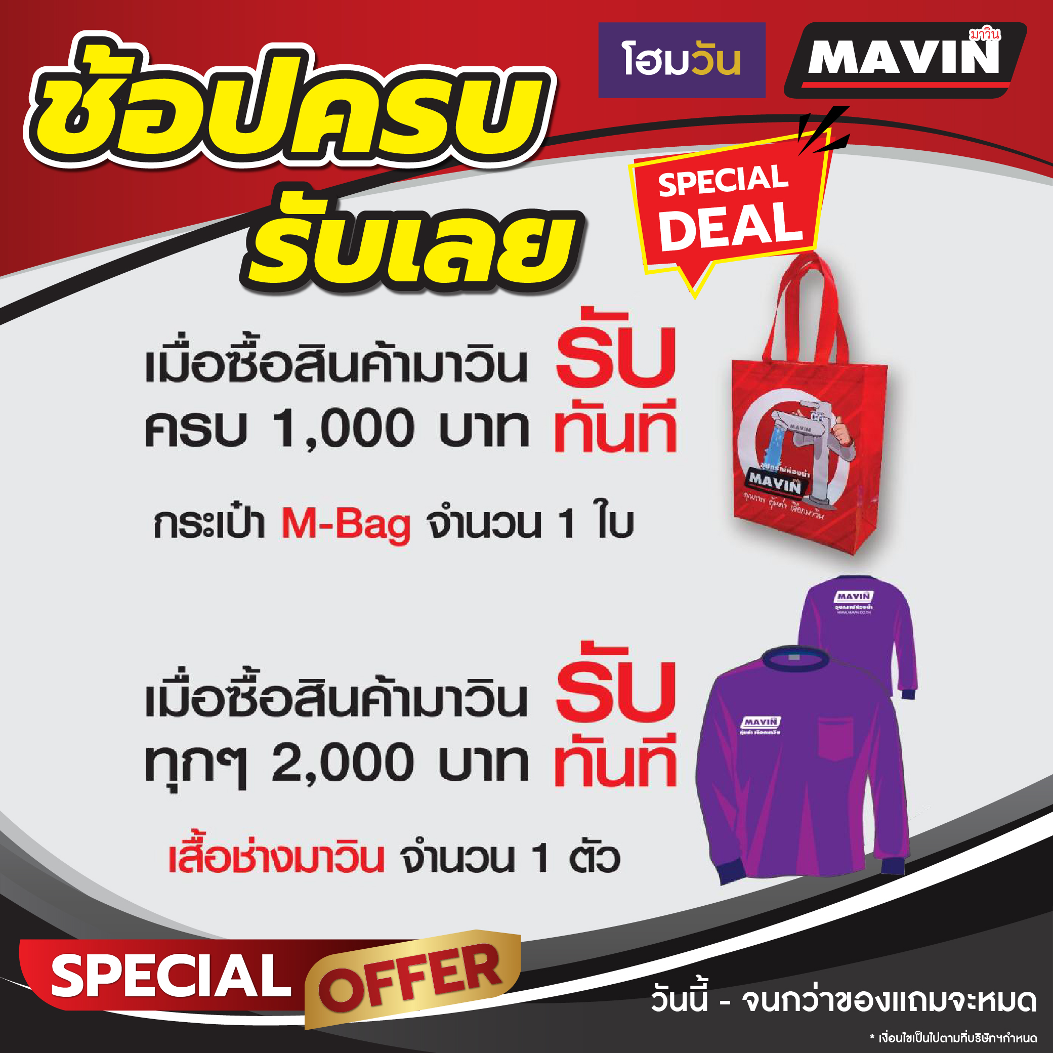 ช้อปครบ รับเลย กับอุปกรณ์ห้องน้ำ MAVIN