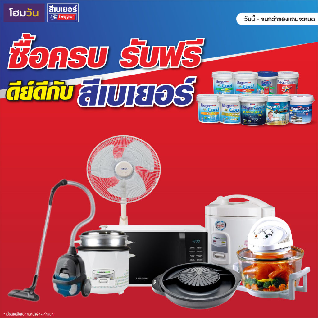 ดีย์ดีกับสีเบเยอร์