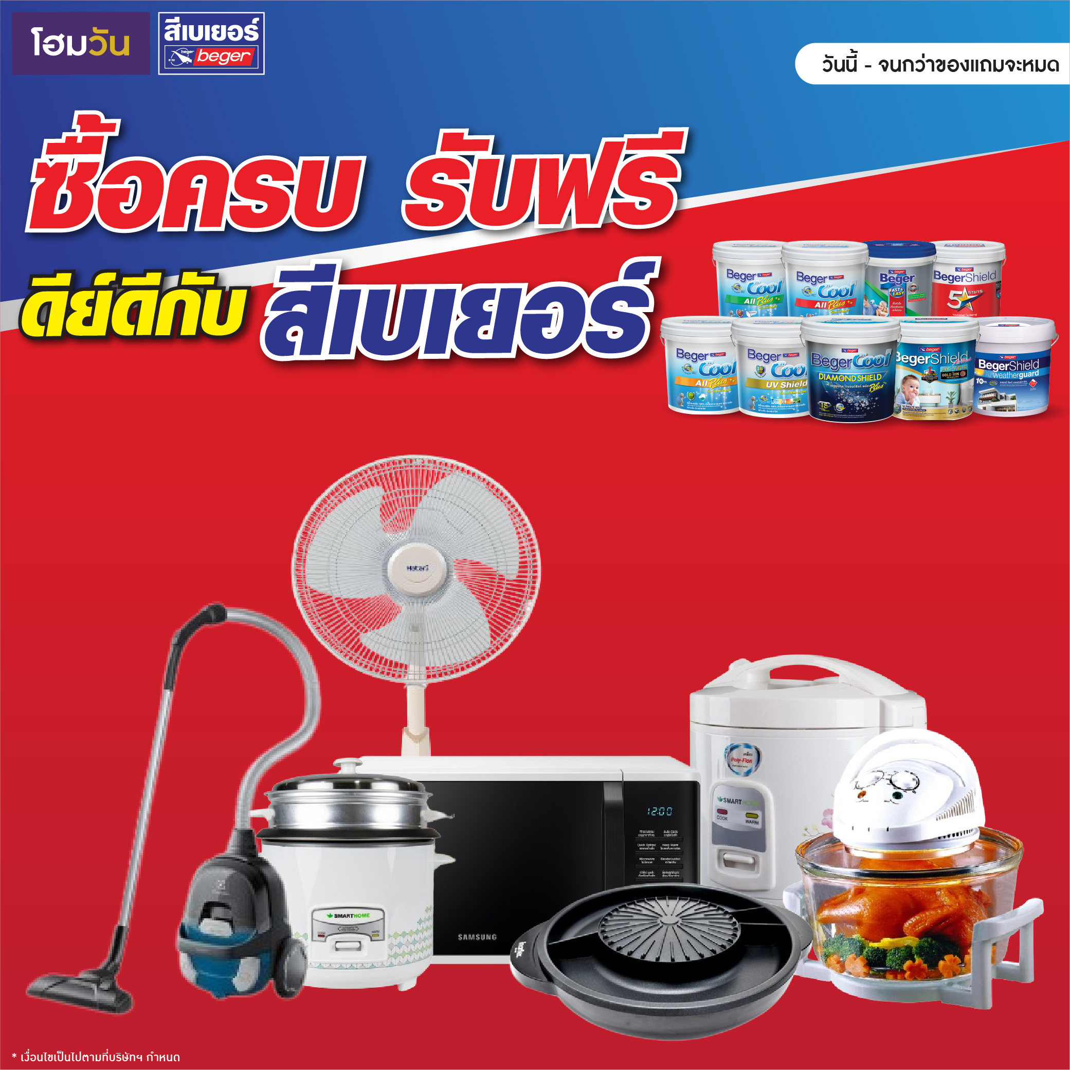 ดีย์ดีกับสีเบเยอร์