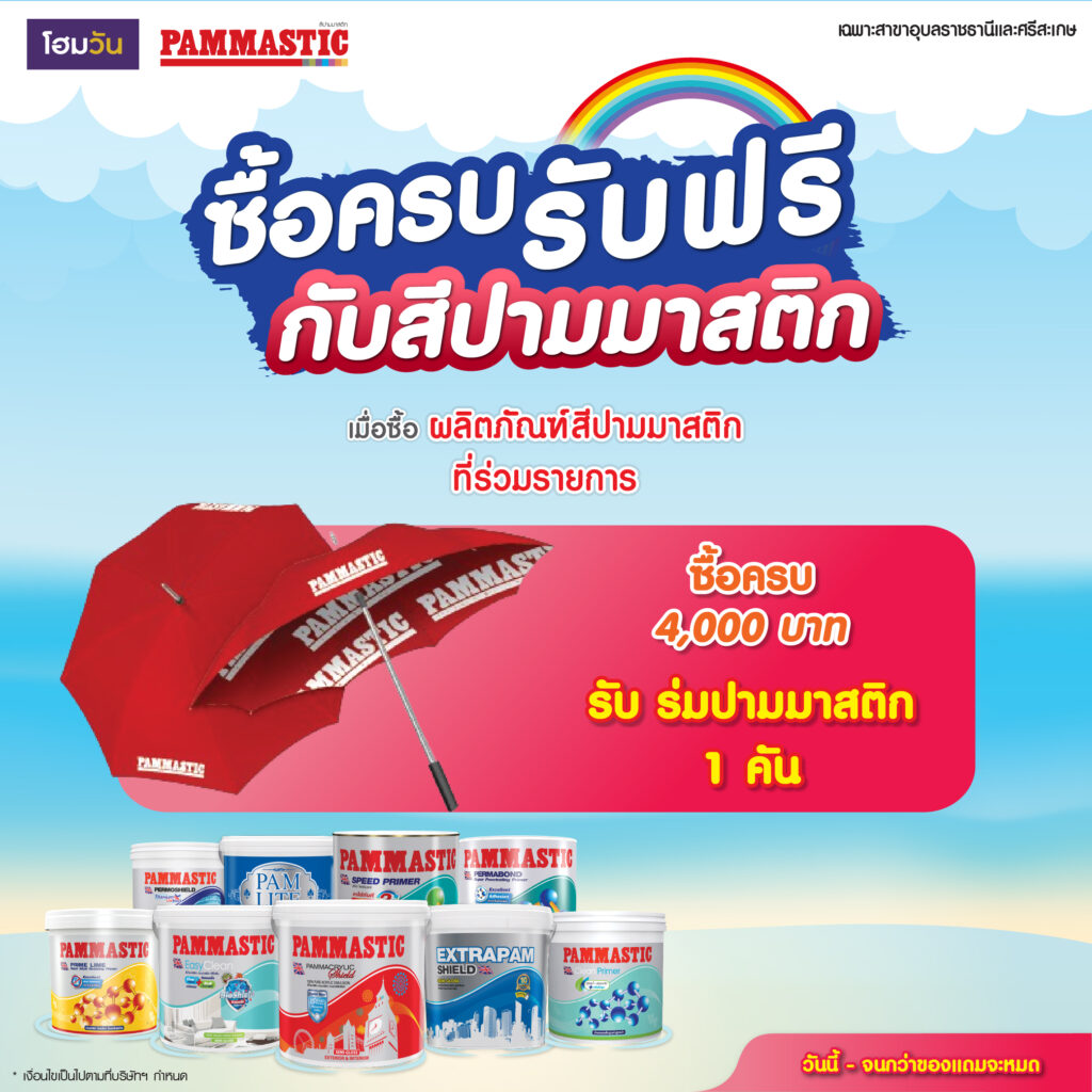 ฝนนี้ต้องพกร่ม