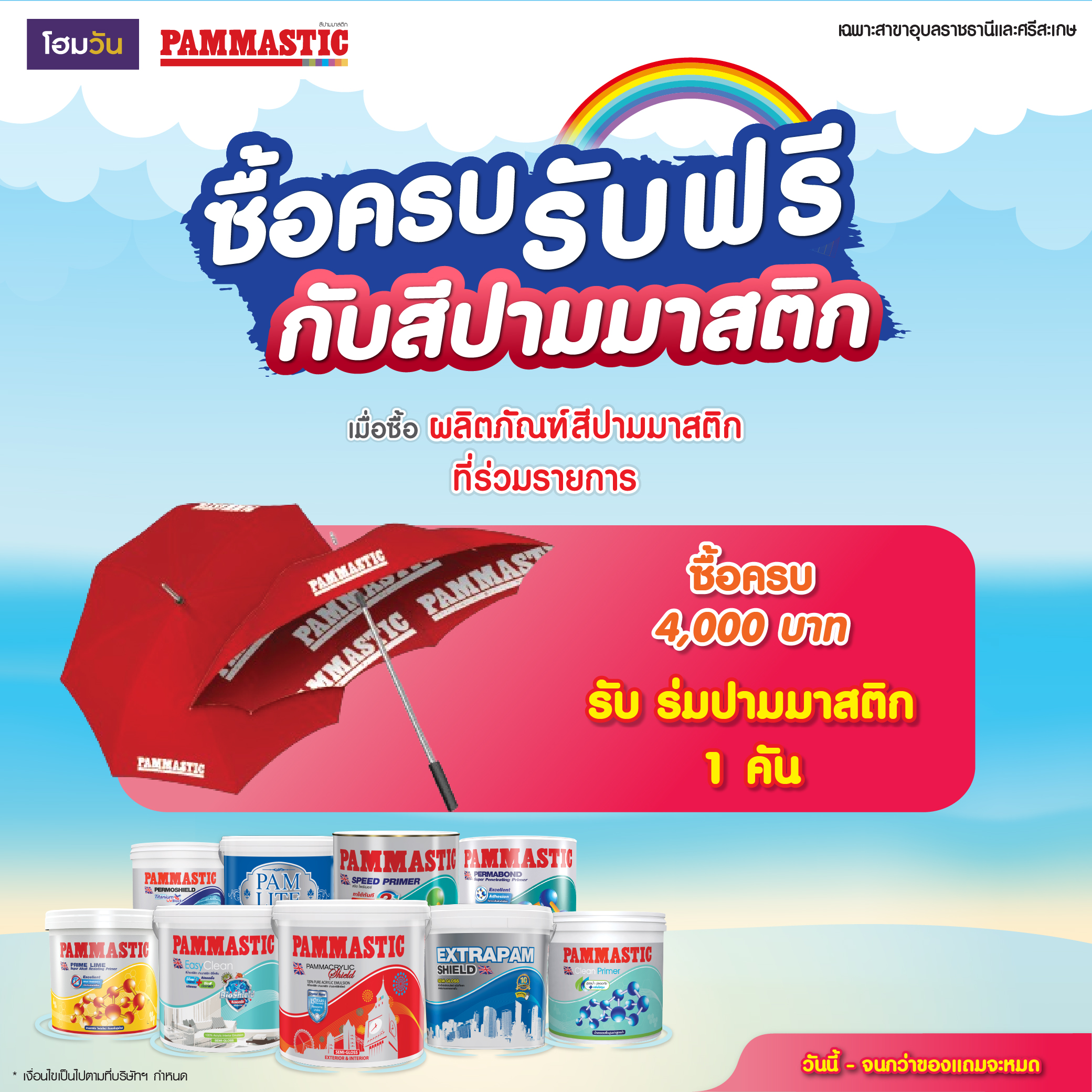 ฝนนี้ต้องพกร่ม