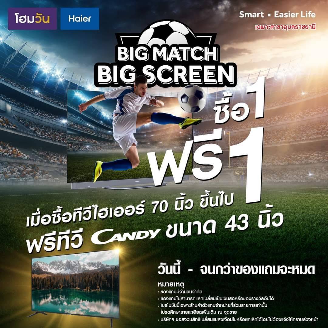 สมาร์ททีวี 1 แถม 1