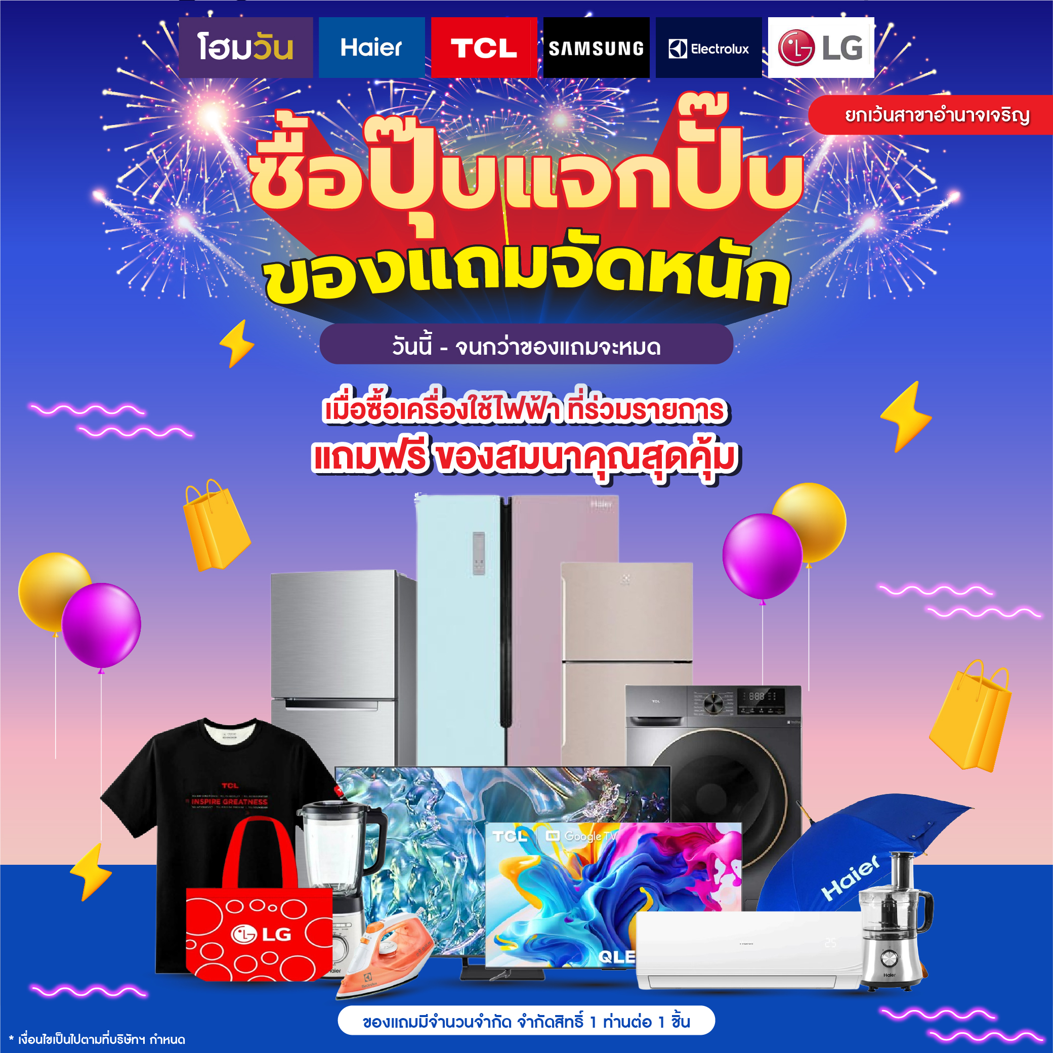 ช้อปปุ๊บ แจกปั๊บ