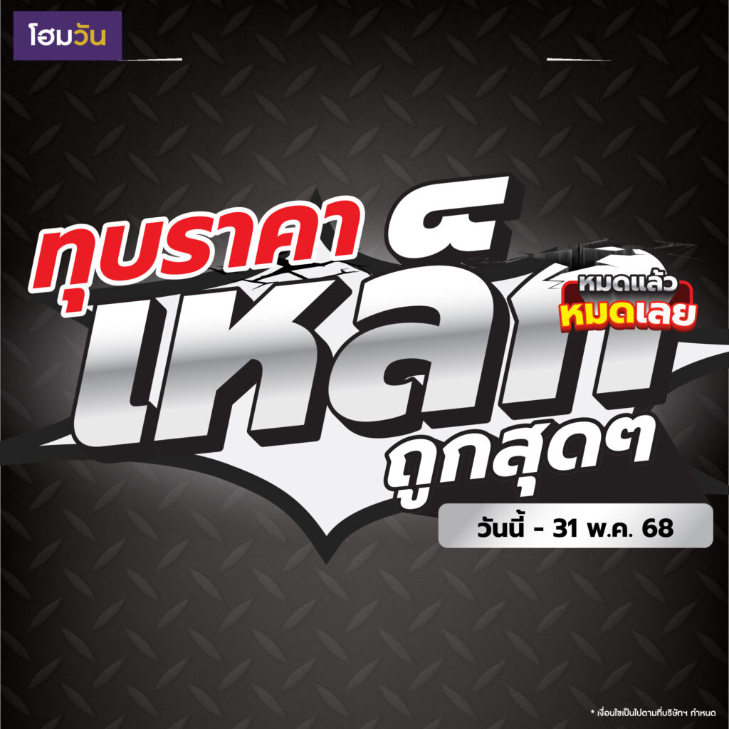 ทุบsาคาเหล็ก