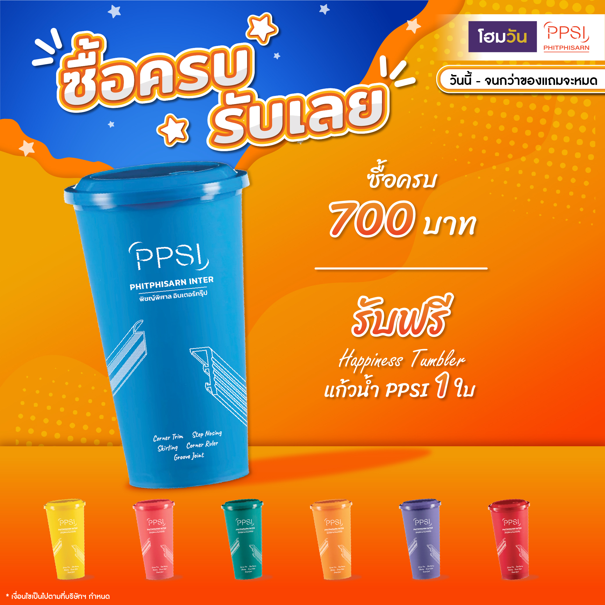 ช้อปครบรับโลดกับ PPSI