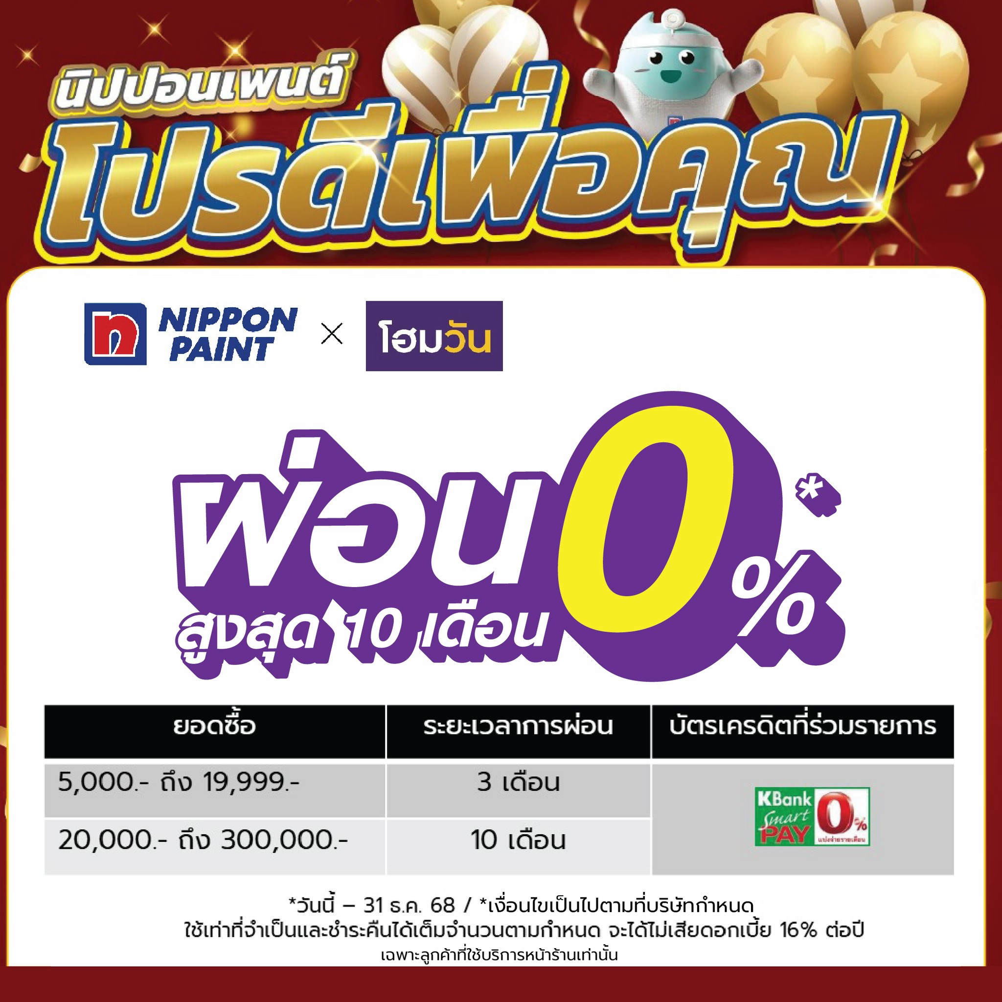 ช้อปสีกะผ่อนได้เด้อ