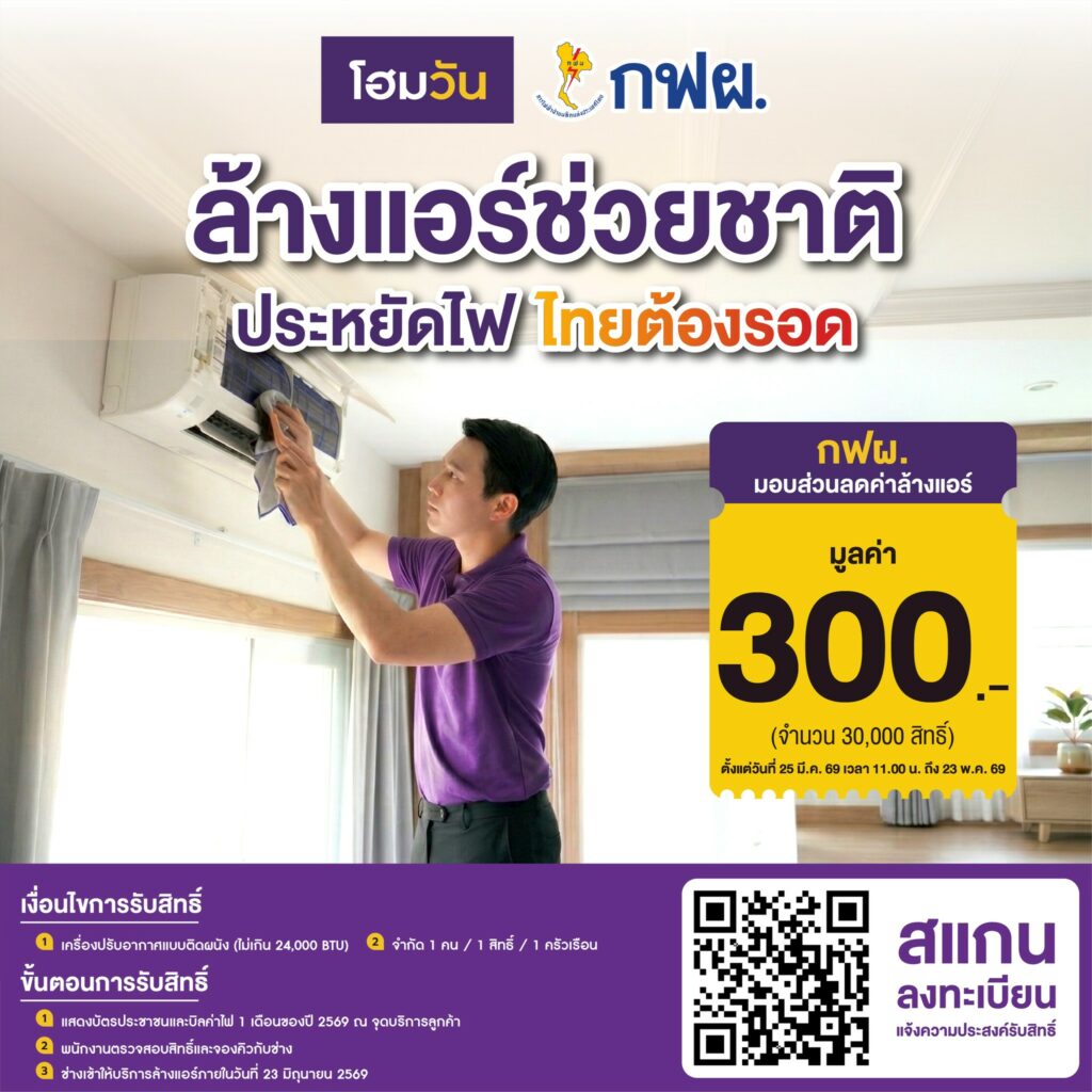 ล้างแอร์รับส่วนลด 300 บาท !!