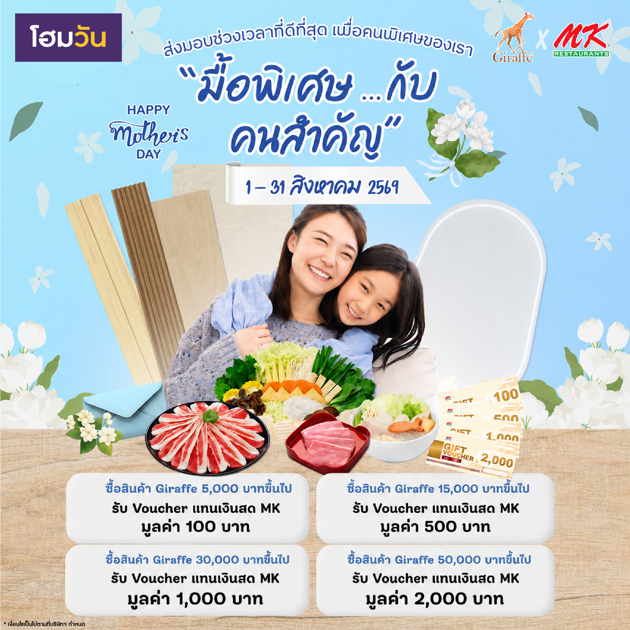 💙โปรนี้เพื่อแม่คนสำคัญ